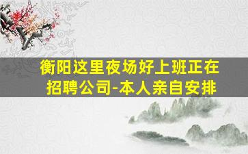 四川夜总会招聘